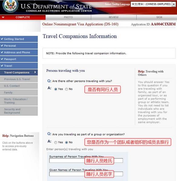 办理美国签证同行人需要提供哪些信息？