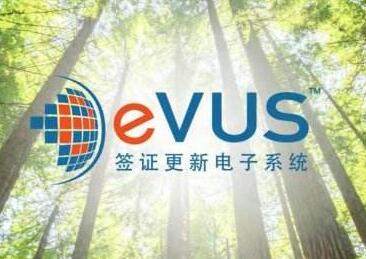 填写EVUS登记表用中文还是英文？