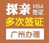 美国探亲签证[广州办理]（需面试）+面签培训