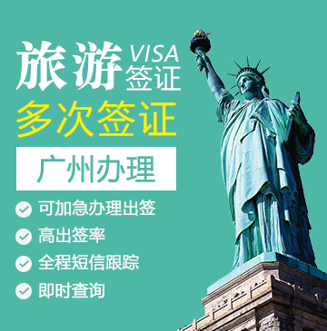 美国旅游签证[全国办理]（需要面试）