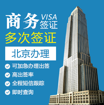 美国商务签证[北京办理]（需要面试）