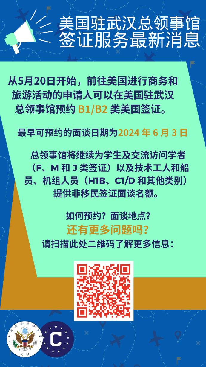 申请美国 B1/B2 类签证，可以在武汉预约面签了！
