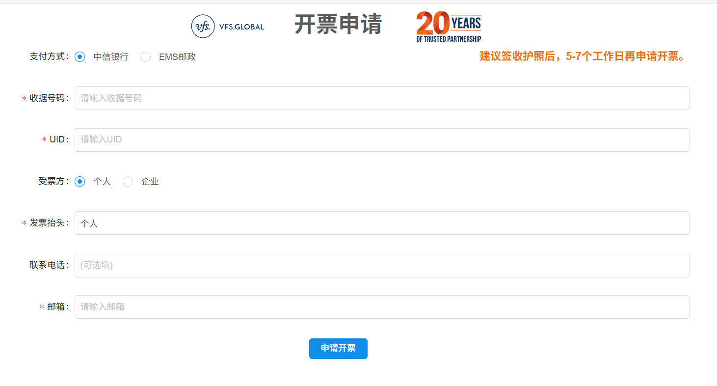 发票怎么开